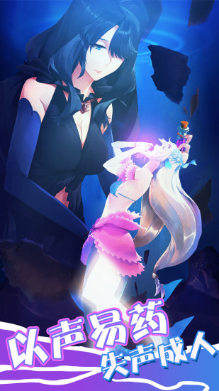 坠入爱情的美人鱼官网版