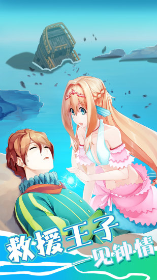 坠入爱情的美人鱼官网版