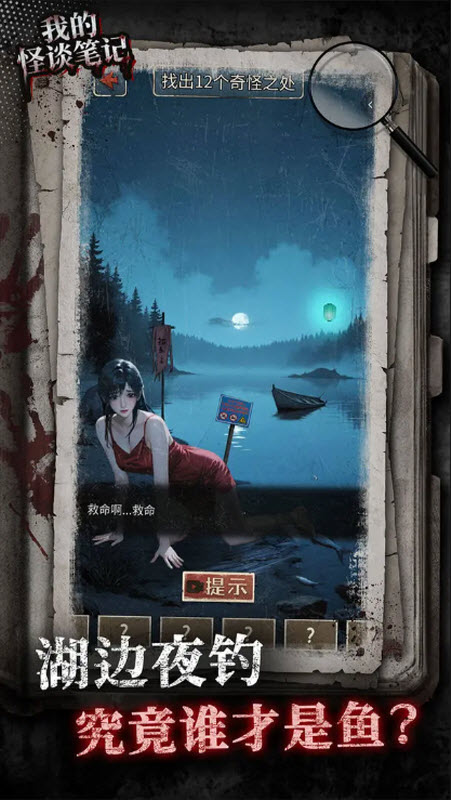 我的怪谈笔记免广告版