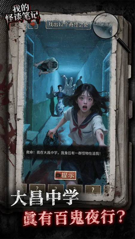 我的怪谈笔记免广告版