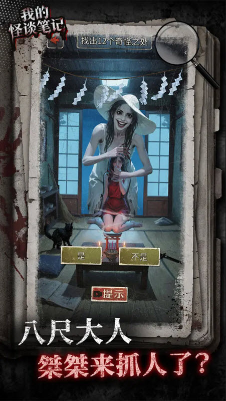 我的怪谈笔记免广告版