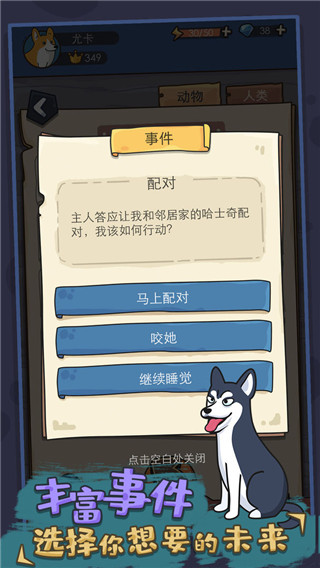 狗生模拟器免广告版