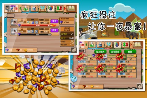 疯狂赛马手机版