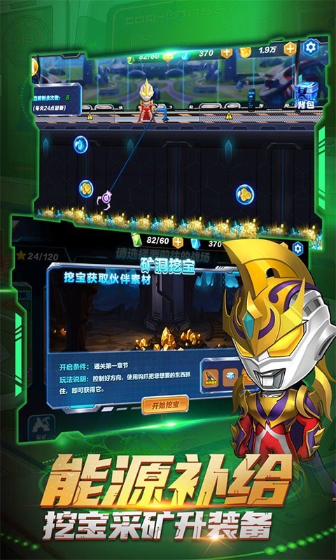 热血奥特超人突击