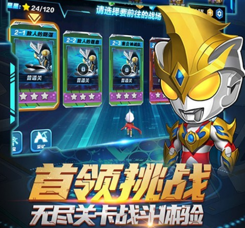 热血奥特超人突击