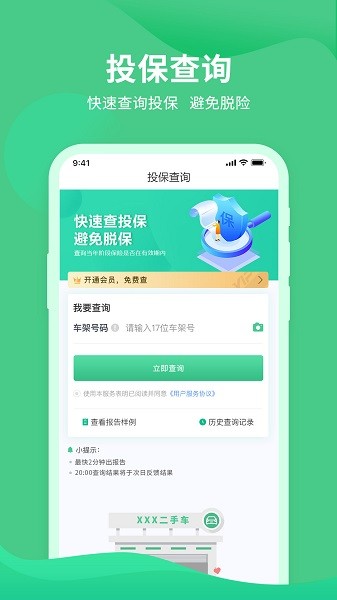 车况查询助手纯净版