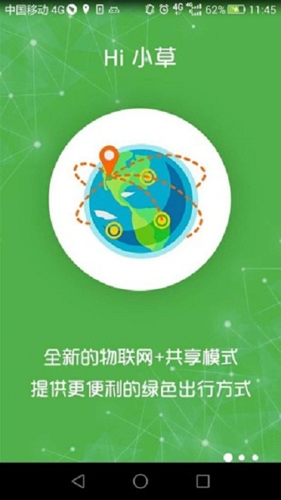 Hi小草电池租赁