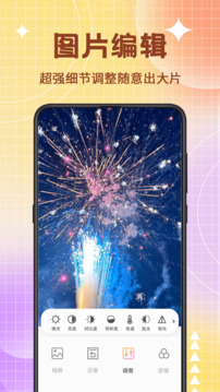 图片编辑器官方正版