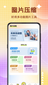 图片编辑器官方正版