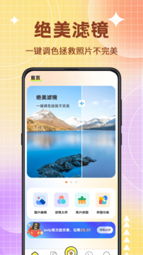 图片编辑器官方正版