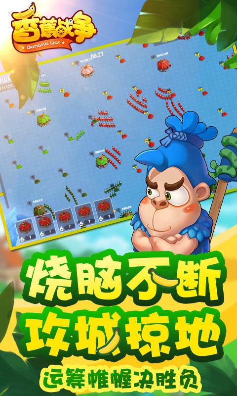 香蕉战争最新版