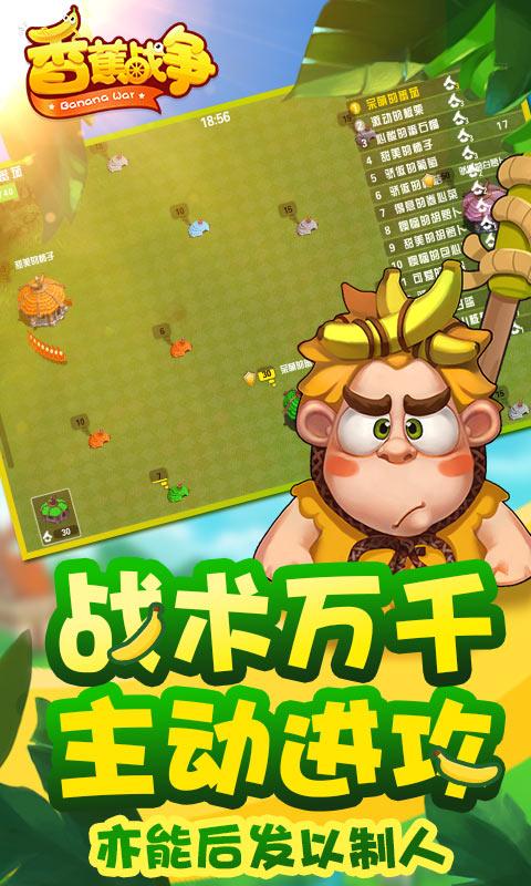 香蕉战争最新版