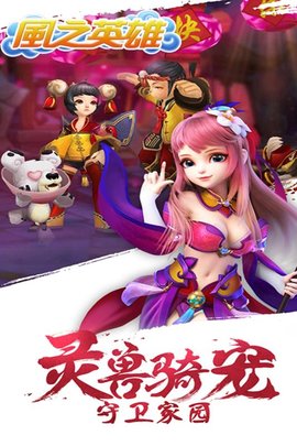 风之英雄免费版