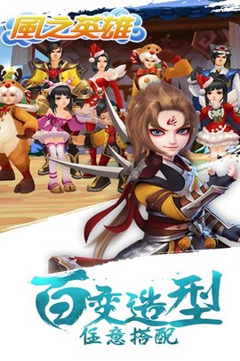 风之英雄免费版