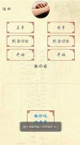 岐宇智能中医(岐宇智能中医健康手环脉诊)V1.1.47 安卓中文版