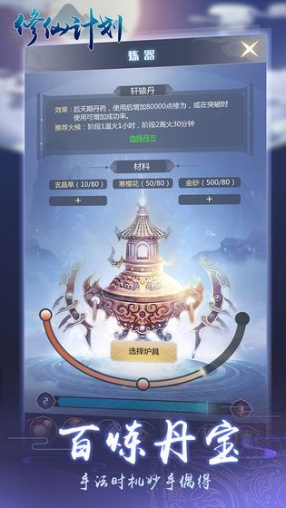 修仙计划手游