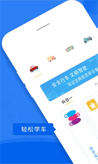 满分驾车宝典app最新官方版
