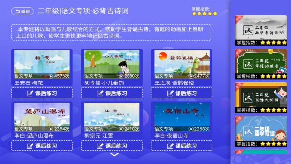 小学同步课堂免费版