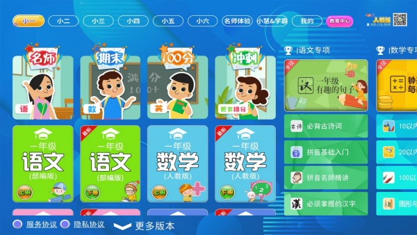小学同步课堂免费版