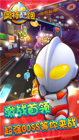 奥特酷跑官网版