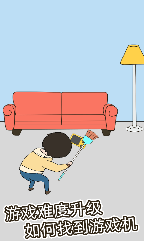 妈妈把我的游戏藏起来了5