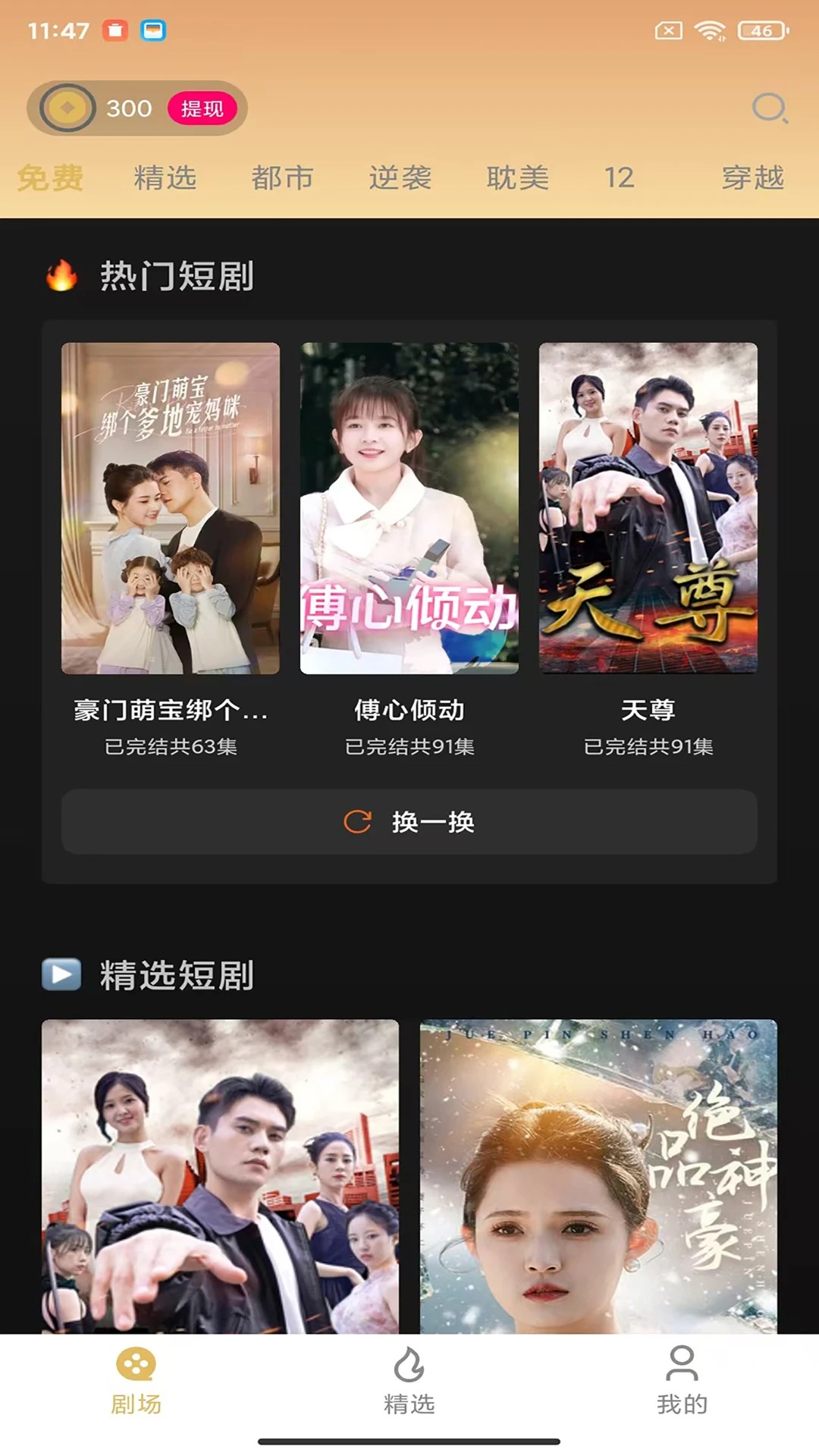 美播短剧安卓正版