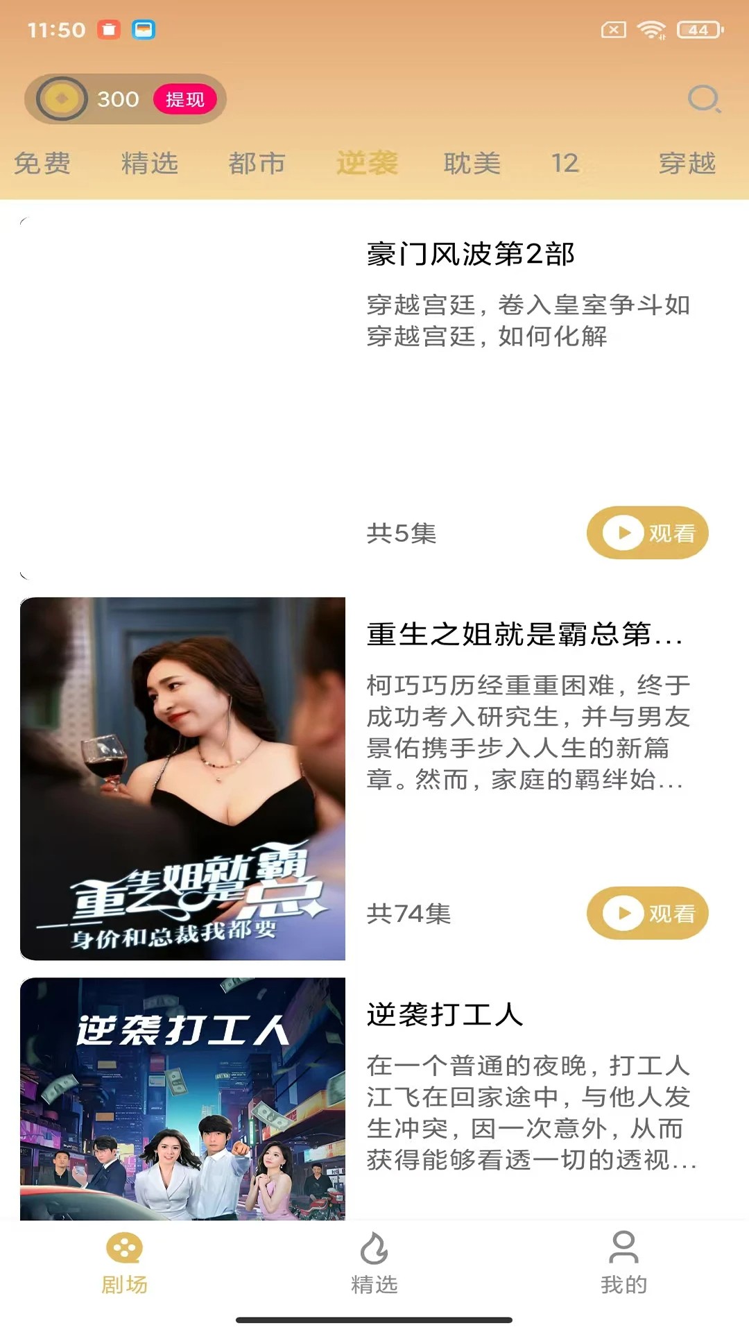 美播短剧安卓正版