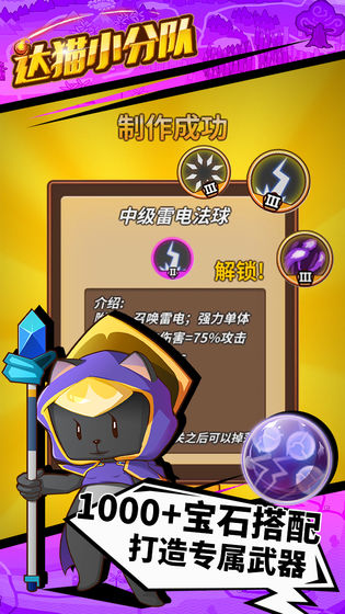 达猫小分队：炼金最新版