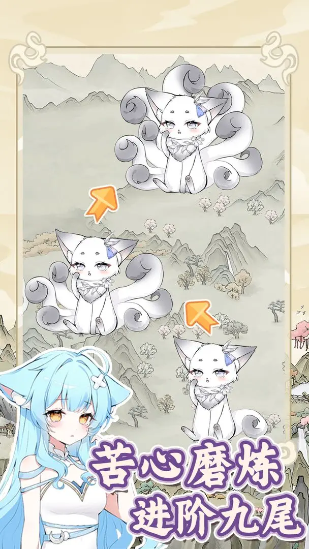 狐仙美人养成日记高画质版