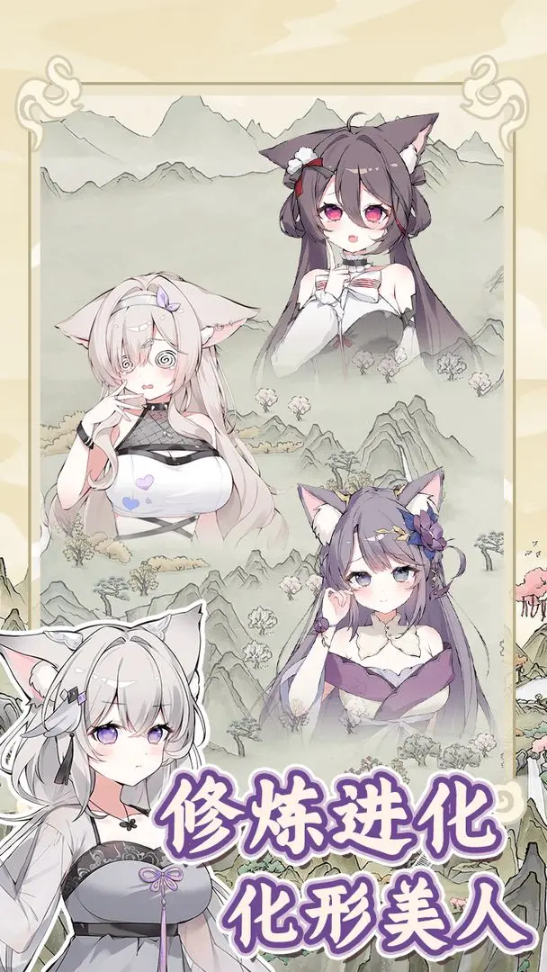 狐仙美人养成日记高画质版