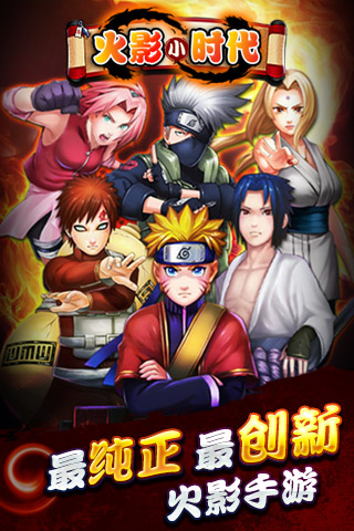 火影小时代最新版