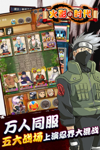 火影小时代最新版