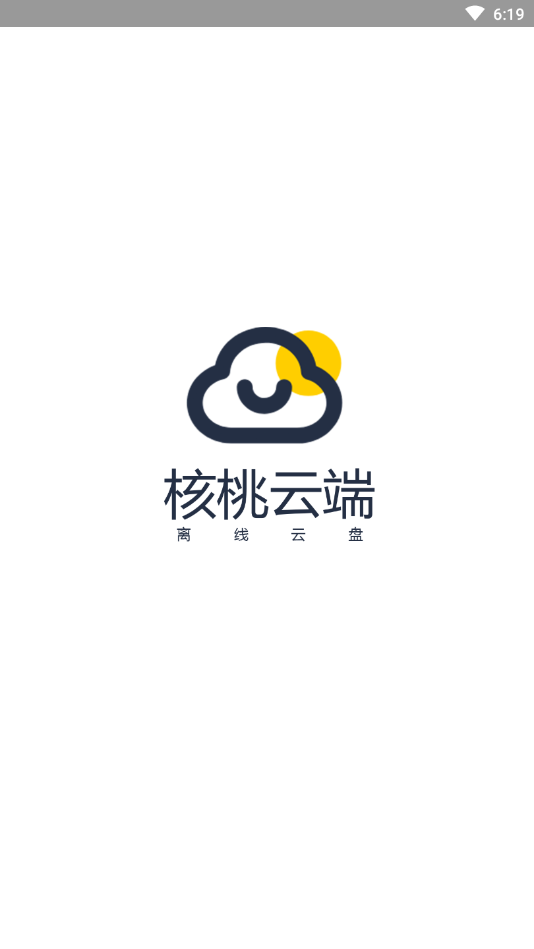 核桃云端最新版