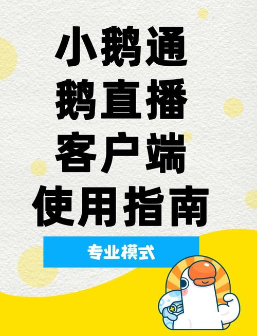 小鹅直播电脑版