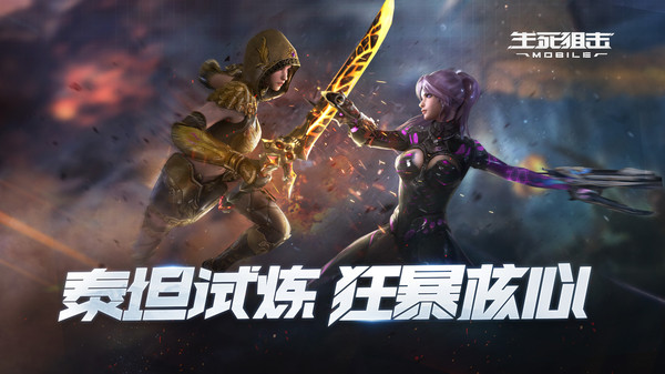 生死狙击征战星海