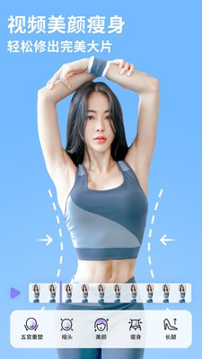 PrettyUp视频美化瘦身