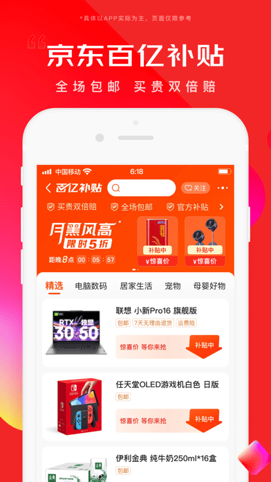 京东锦礼最新版