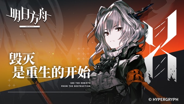 明日方舟X迷宫饭联动版本