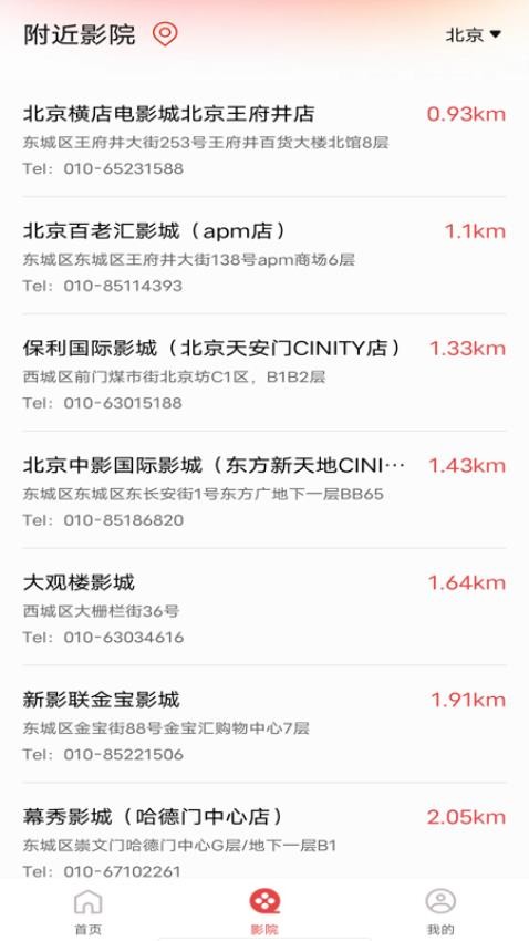 电影购票助手官方正版