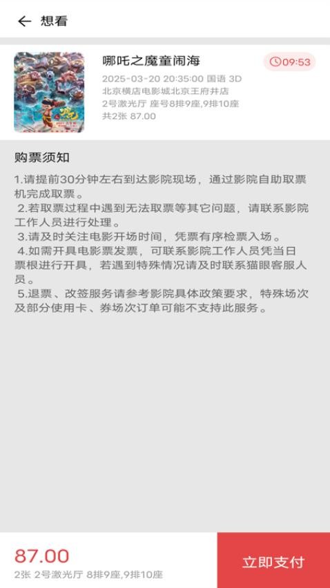 电影购票助手官方正版