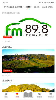 锦绣黔东南官网版