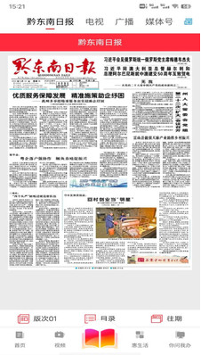 锦绣黔东南官网版