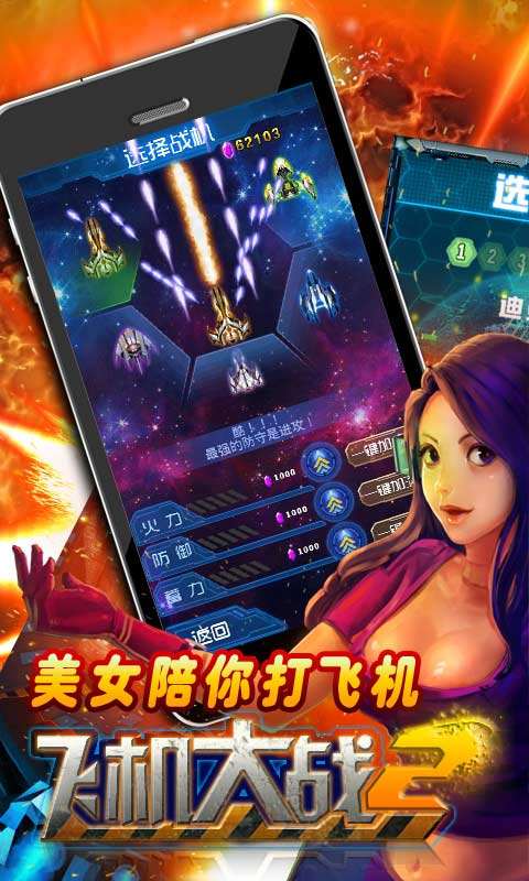 飞机大战再战星途