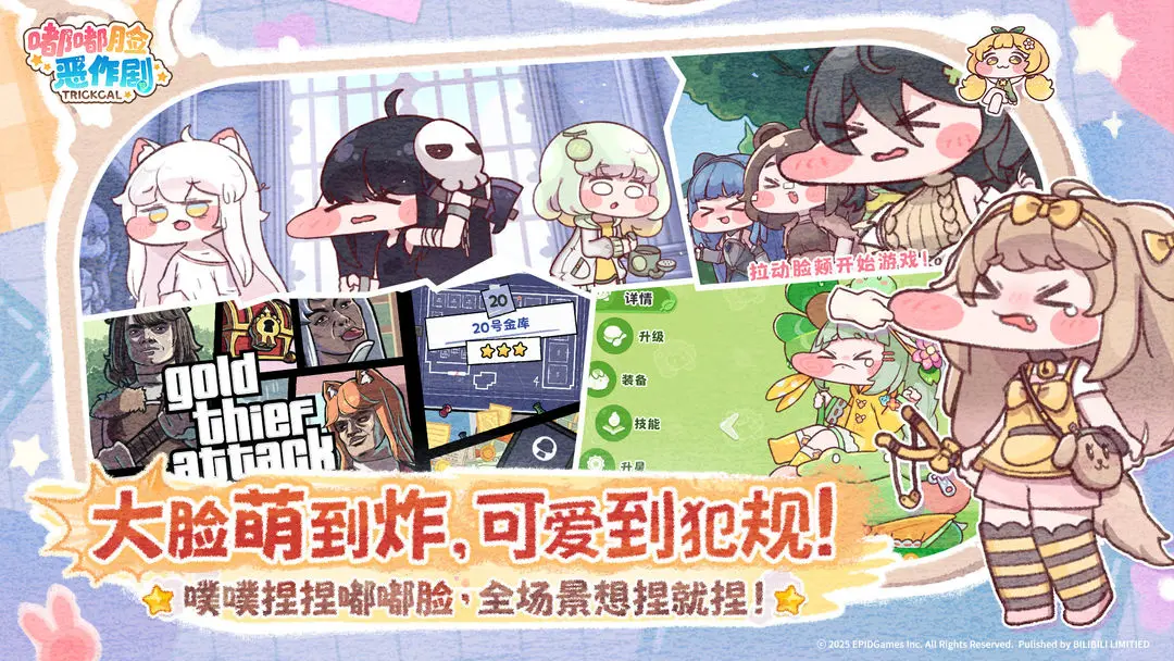 嘟嘟脸恶作剧去更新版