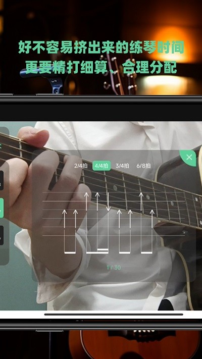 随即练吉他免费版