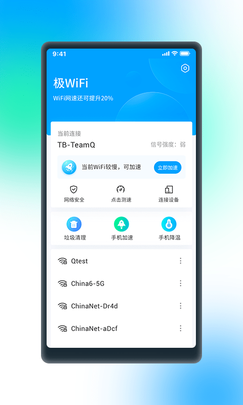 极WiFi官方版