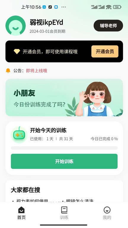 弱视训练工具箱最新版