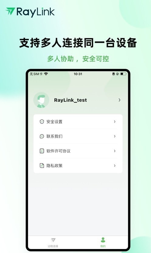 RayLink远程控制