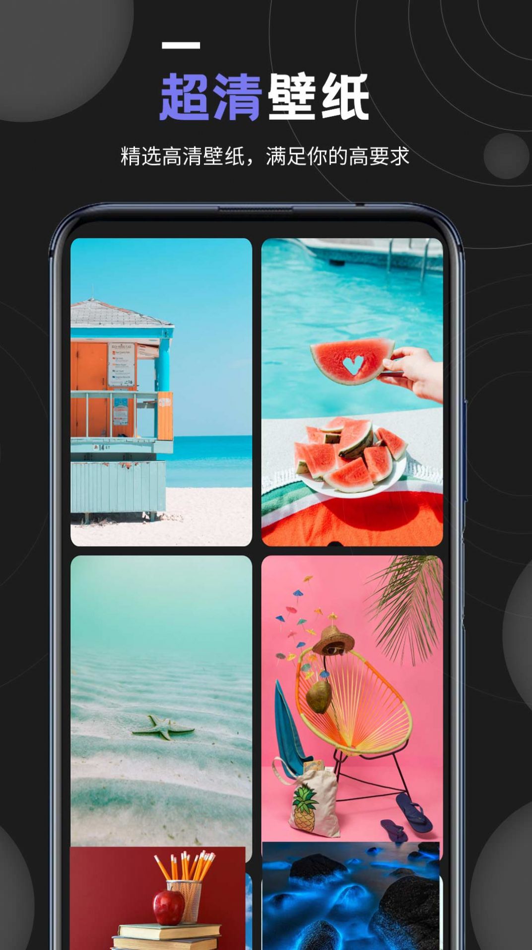 个性壁纸大全app官方版