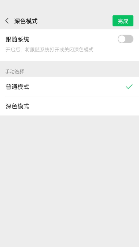 微信轻聊版苹果系统